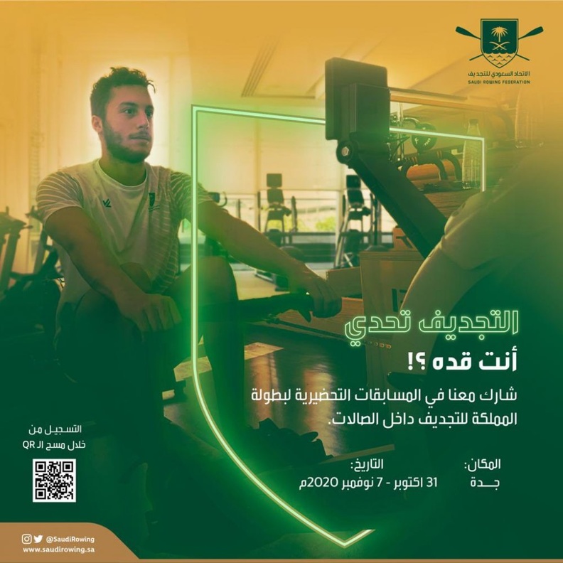 الاتحاد السعودي للتجديف