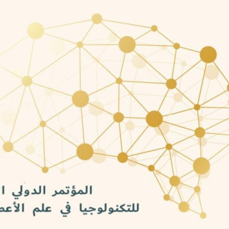 المملكة تحتضن المؤتمر الدولي الأول للتكنولوجيا في علم الأعصاب