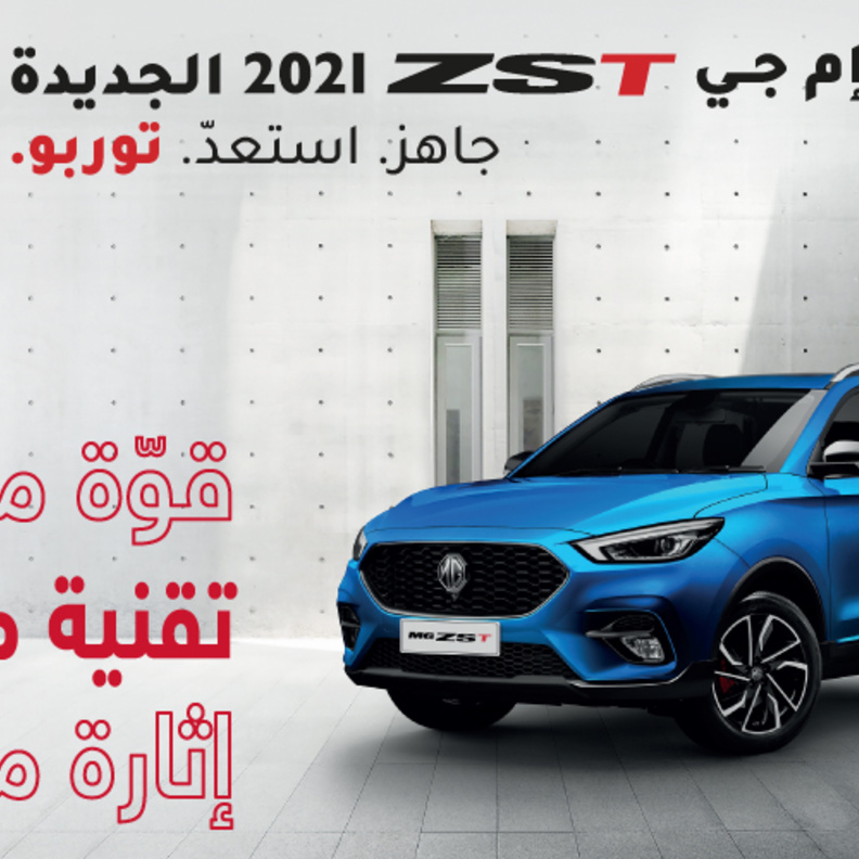 MG ZST الجديدة قلب المجموعة المعزَّزة من مركبات الكروس أوفر