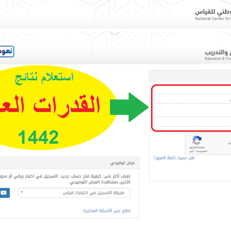 رابط تسجيل دخول قياس لمعرفة نتائج القدرات 1442