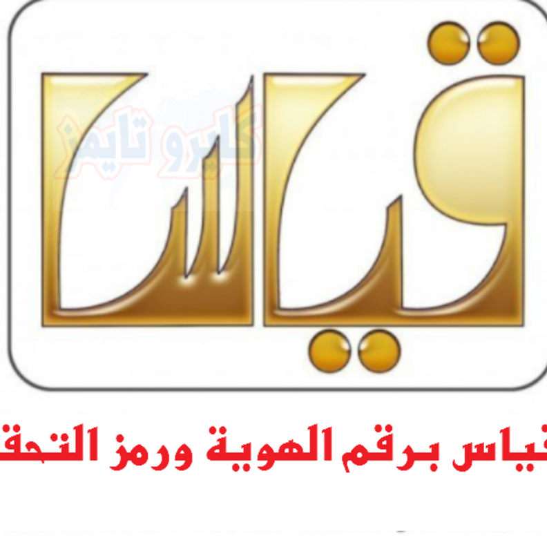 الاستعلام عن نتائج اختبار القدرات الورقي في قياس