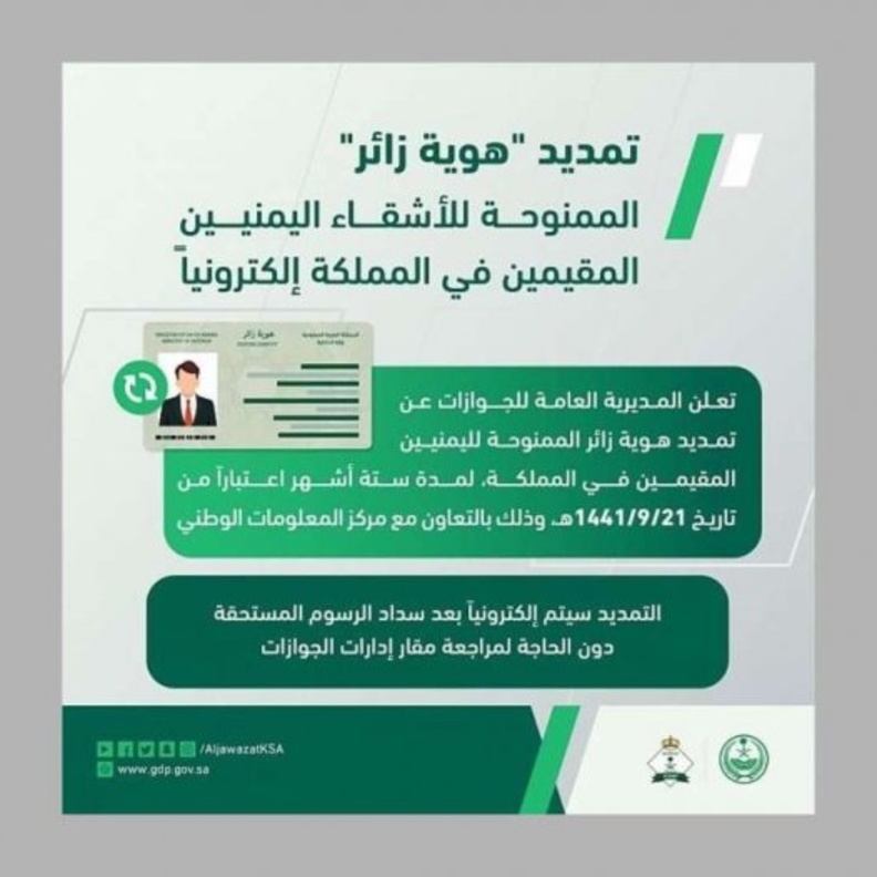 كيفية تجديد الهوية الوطنية السعودية