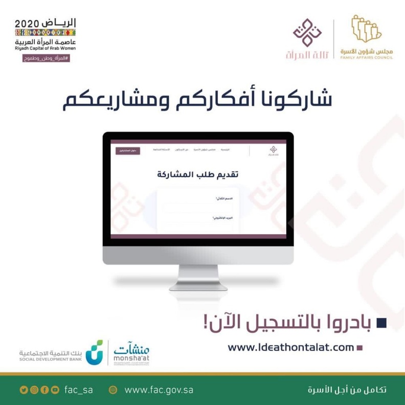  انطلاق آيدياثون تالة المرأة الأول من نوعه في المملكة