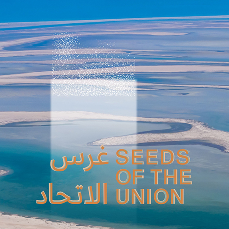 تفاصيل الاحتفال الرسمي باليوم الوطني الإماراتي الـ49 بعنوان "غرس الاتحاد"