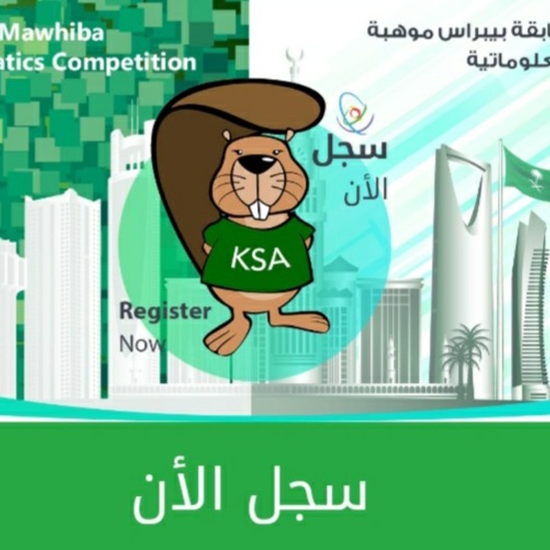 تعليم الرياض يدعو الطلاب والطالبات للمشاركة في مسابقة بيبراس العالمية للمعلوماتية