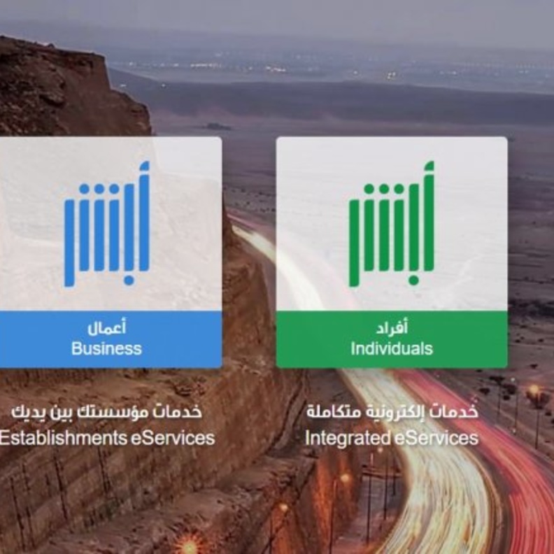  منصة أبشر خدمة تسجيل المواليد الجديدة 1442