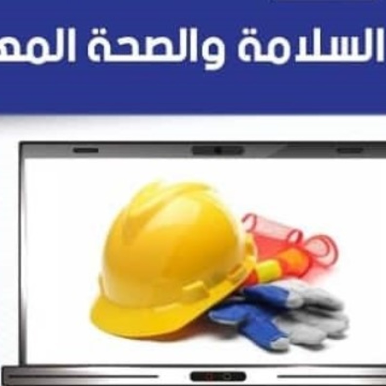 اتفاقية لتدريب 2200 باحث وباحثة بمجال السلامة والصحة المهنية