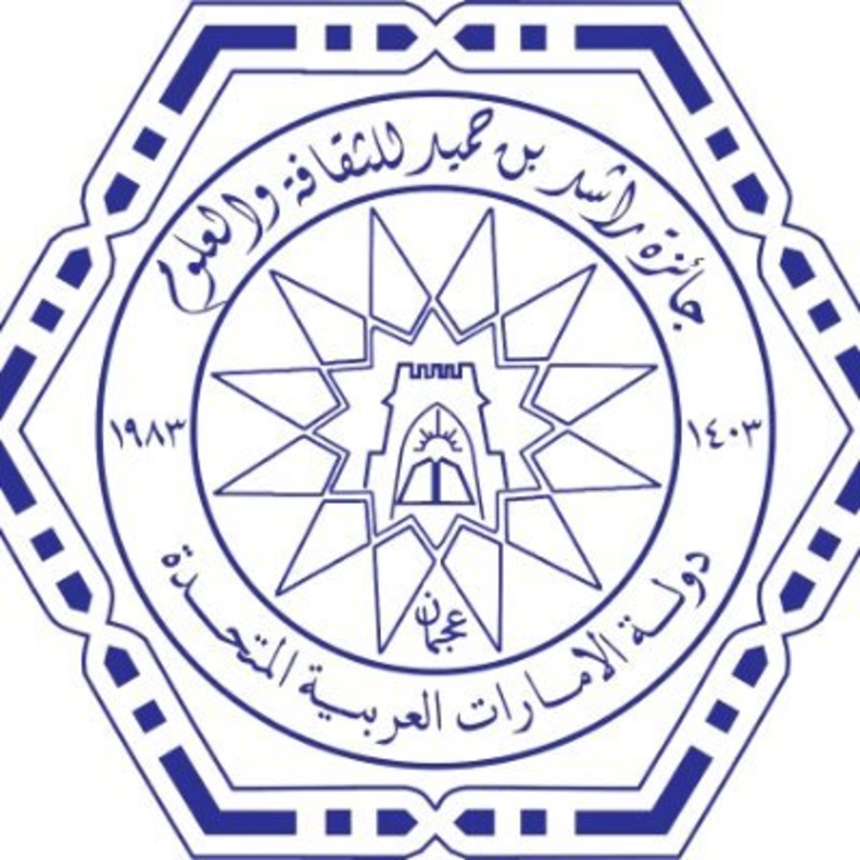 الدكتورة الريم الفواز تحصد المركز الأول بجائزة راشد بن حميد للثقافة والعلوم