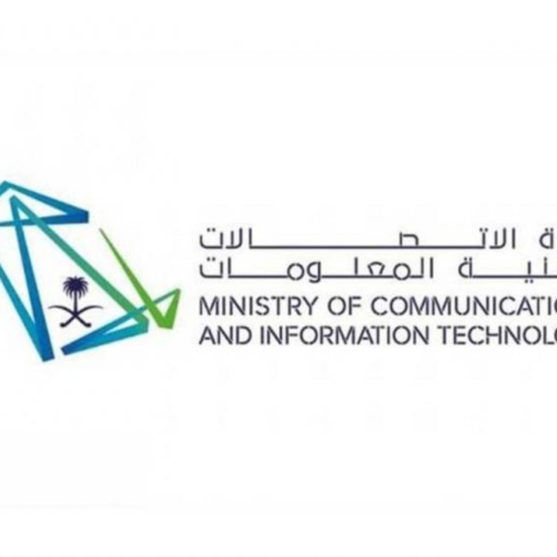 وزارة الاتصالات وتقنية المعلومات السعودية