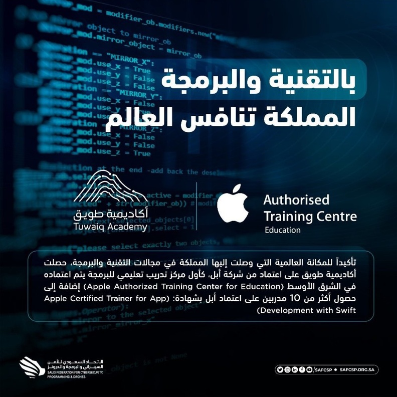 تسعى أكاديمية طويق إلى بناء قدرات وطنية متميزة في مجال البرمجة