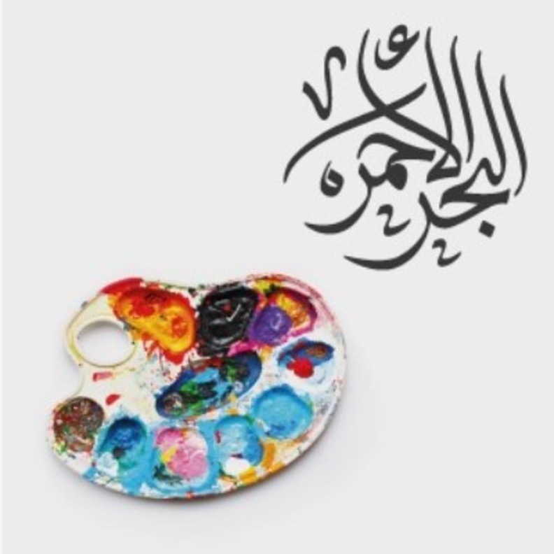  الرسم والخط العربي