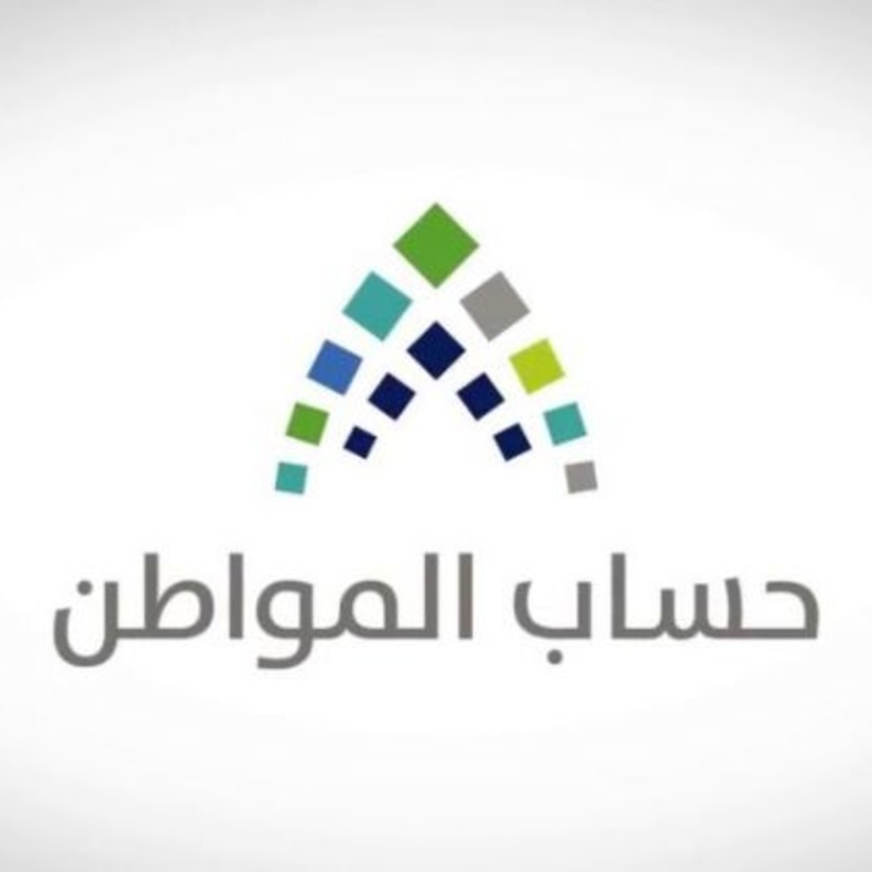 ما هي مدة الاعتراض على حساب المواطن؟