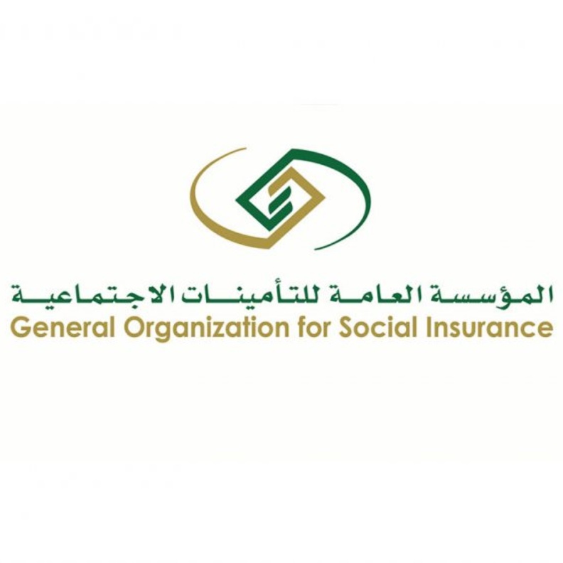 المؤسسة العامة للتأمينات الاجتماعية