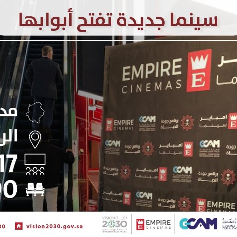  تدشين أول دار سينما في منطقة عسير