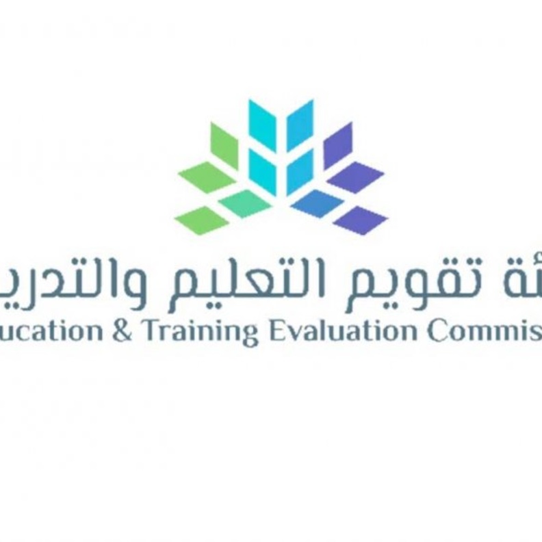 هيئة تقويم التعليم والتدريب تطلق نظام الرخصة المهنية للمعلمين والمعلمات