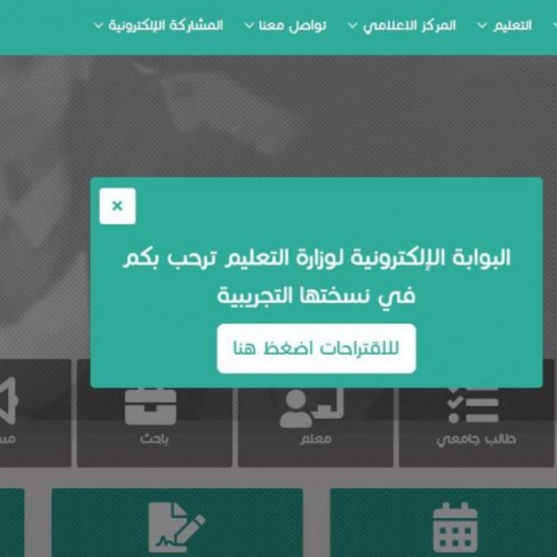 رابط البوابة الالكترونية الجديدة لوزارة التعليم السعودي 1442