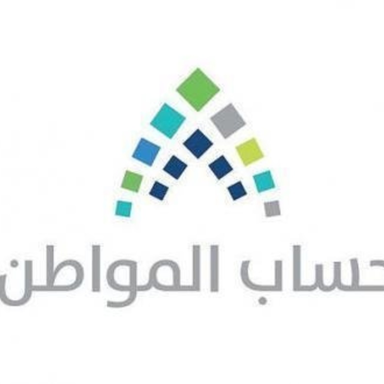 الاستعلام عن البيانات في حساب المواطن