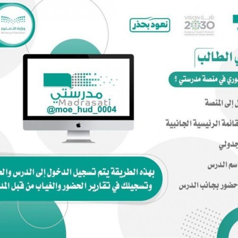  اهم ارشادات الاختبارات عن بعد عبر منصة مدرستي 1442