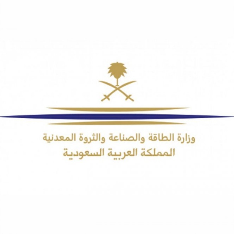 وزاره الصناعة والثروة المعدنية