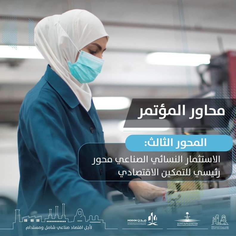  المحور الثالث يسلّط الضوء على الاستثمار النسائي الصناعي