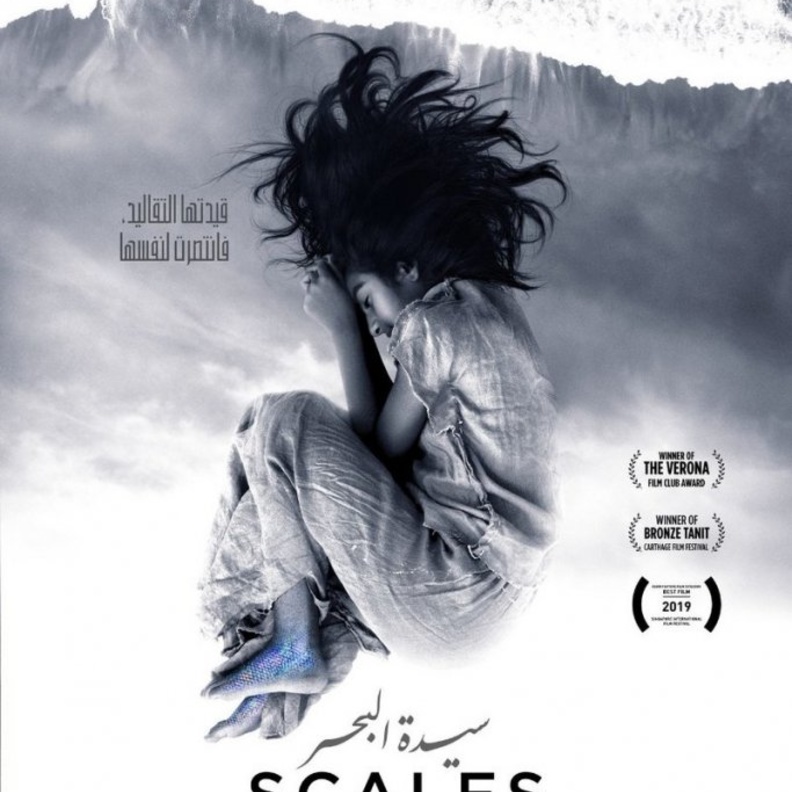 الصورة الدعائية لفيلم "سيدة البحر"