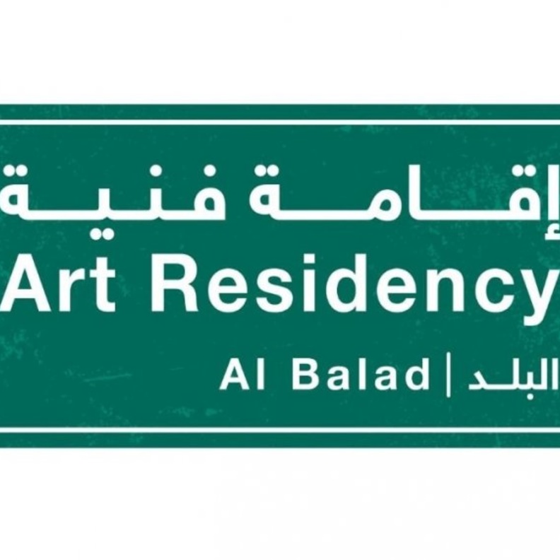 وزارة الثقافة تستعد لإطلاق النسخة الثانية من برنامج الإقامة الفنية