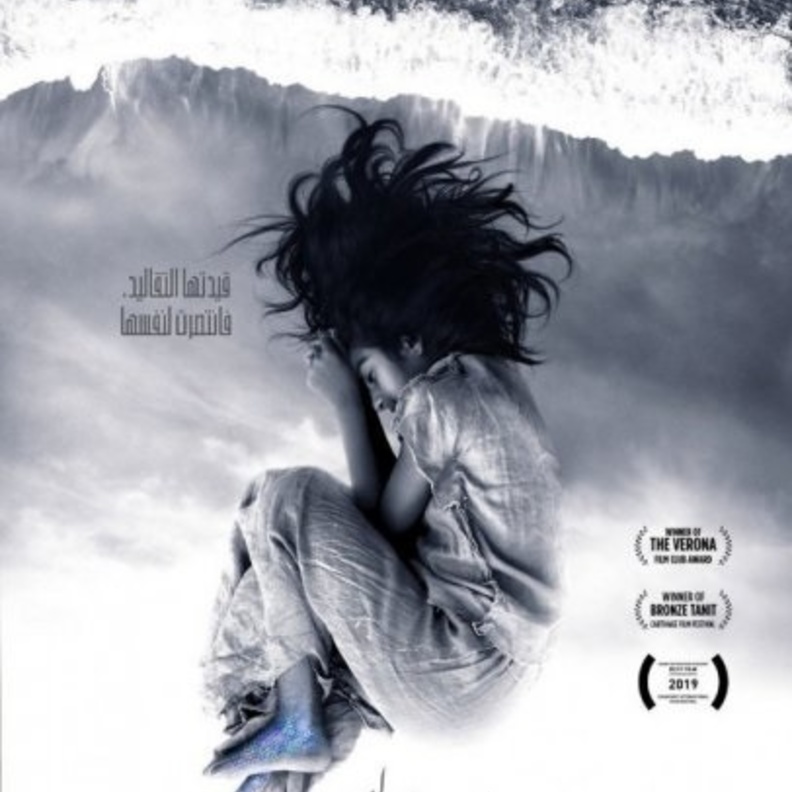 الصورة الدعائية لفيلم "سيدة البحر"