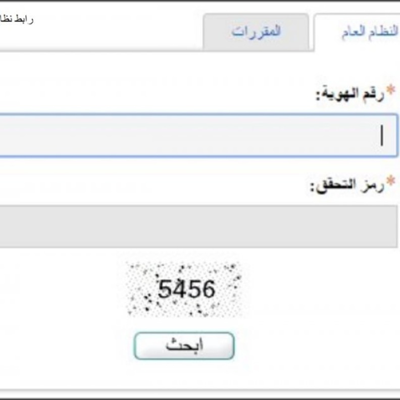 رابط نظام نور للاستعلام عن نتيجة المرحلة المتوسطة والثانوية برمز التحقق 1442