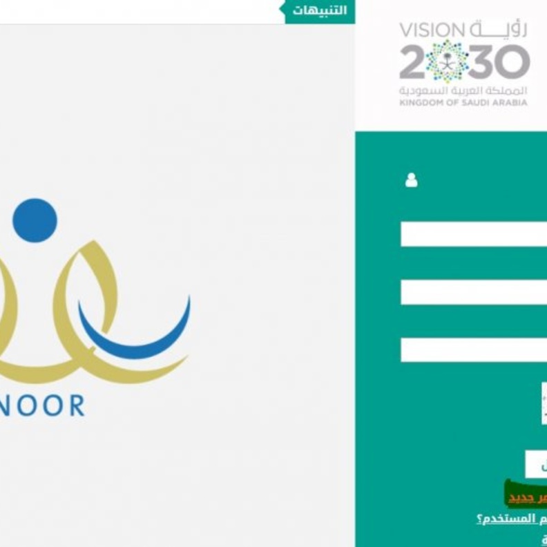 خطوات تسجيل ولي امر جديد في نظام نور