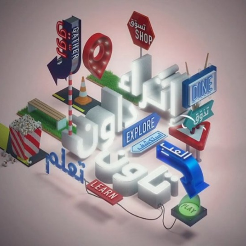 أنشطة ترفيهية وثقافية وتعليمية في موسم إثراء داون تاون في نسخته الأولى