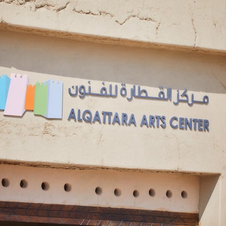 مركز القطارة للفنون.. موطن الثقافة والتراث الأصيل في العين - المصدر وكالة أنباء الإمارات
