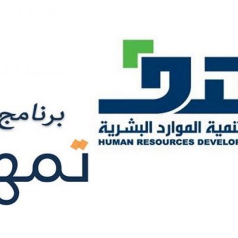 هدف يدعم 6 مهن وأنشطة في برنامج تمهير ضمن مبادرة توطين المهن