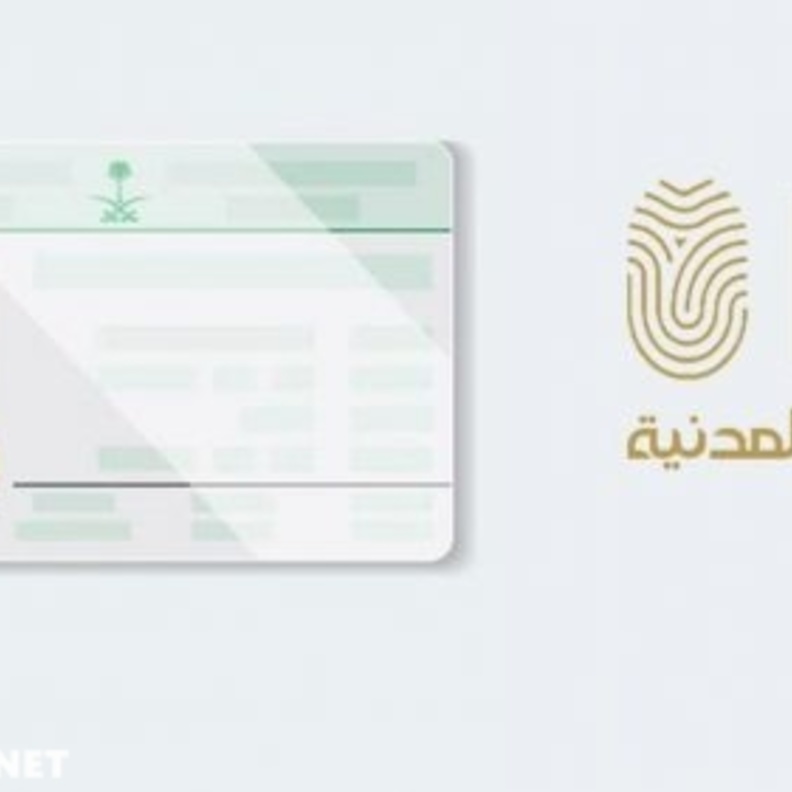 خطوات الحصول على الهوية الالكترونية