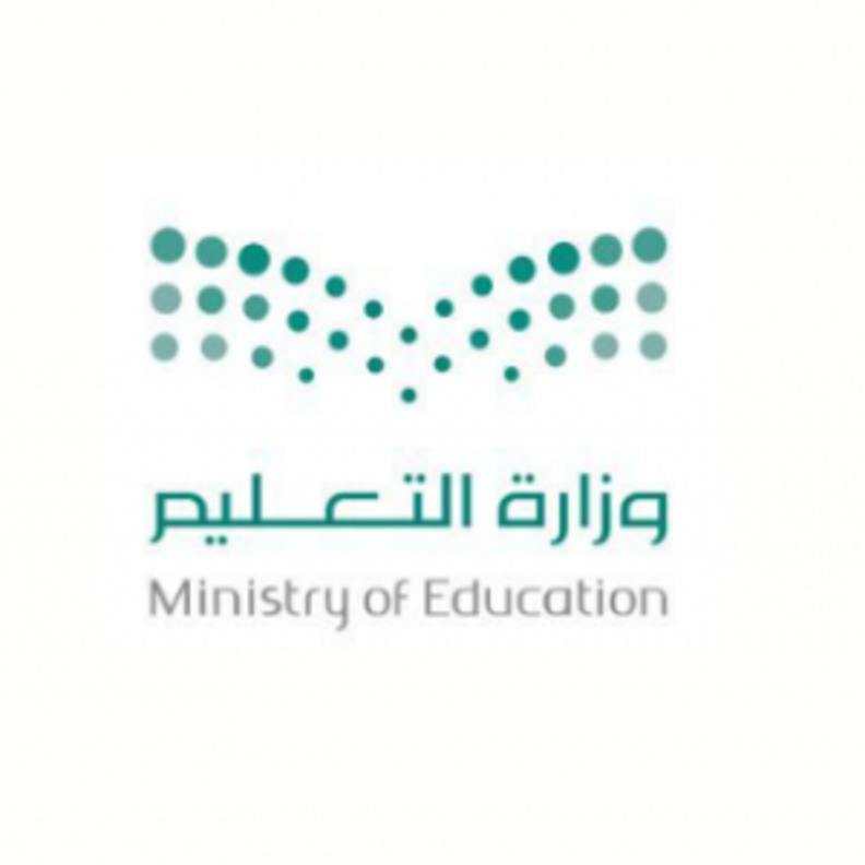 وزارة التعليم السعودية