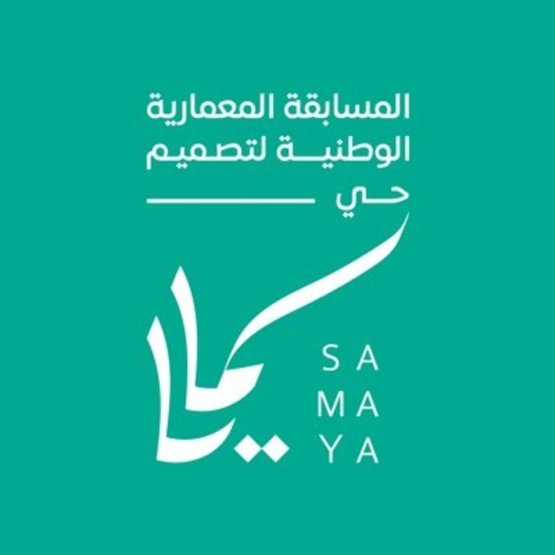 تعرفوا على المسابقة المعمارية الوطنية لتصميم حي سمايا 