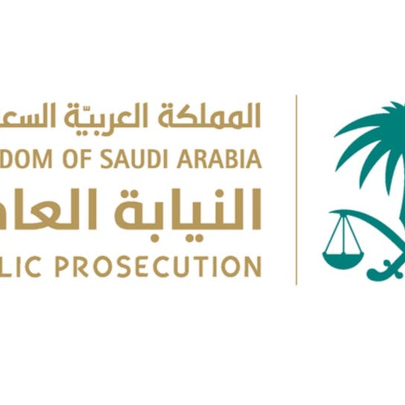 شروط التقديم على وظائف النيابة العامة الادارية 1442 للرجال والنساء عبر رابط جدارة