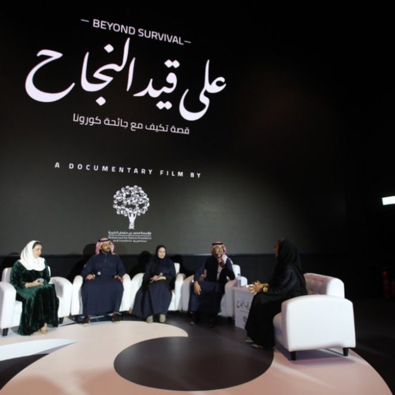 جلسة حوارية خاصة بعرض فيلم على قيد النجاح