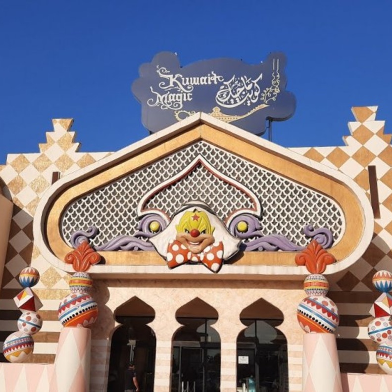 كويت ماجيك مول Kuwait Magic Mall 