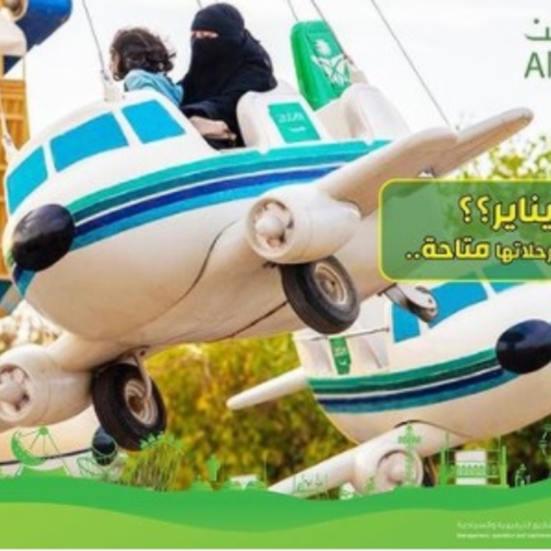 ألعاب مميزة بإنتظار الصغار في  حديقة الوطن - المصدر حديقة الوطن 