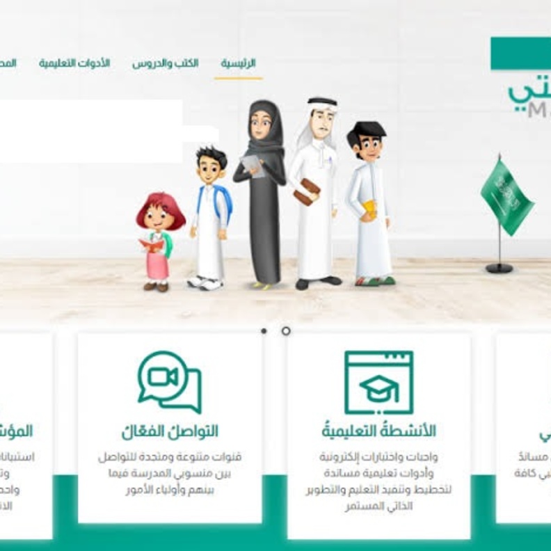 تفاصيل تحديث منصة مدرستي الجديد للطلاب والمعلمين للفصل الدراسي الثاني 1442