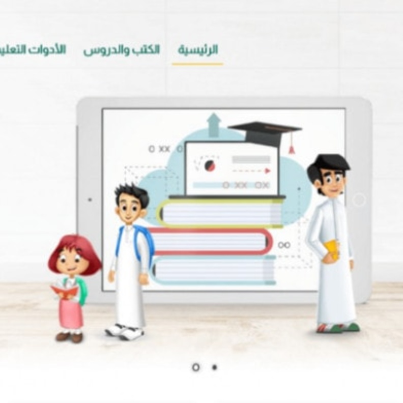منصة مدرستي توفر للطلاب اكثر من 62 الف مصدر تعليمي