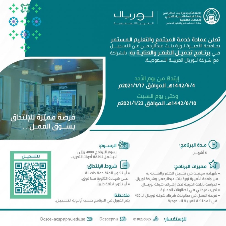  تفاصيل برنامج تجميل الشعر والعناية به