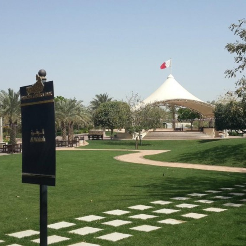 السياحة في البحرين حديقة الأميرة سبيكة Princess Sabeeka Park