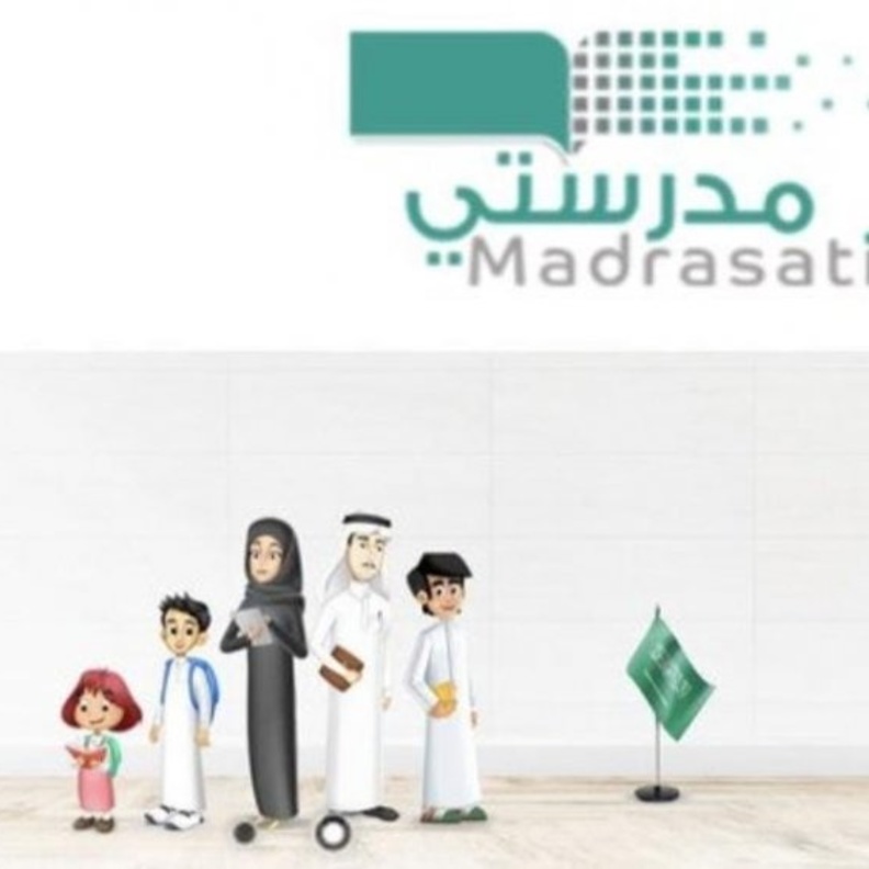 منصة مدرستي