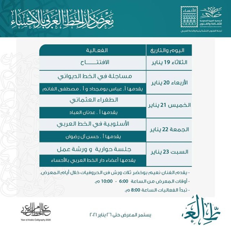 فعاليات معرض فن الخط العربي المصدر الأحداث الأخبارية