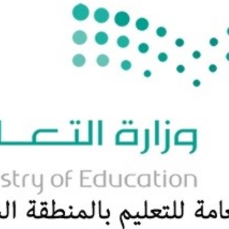  الإدارة العامة للتعليم بالمنطقة الشرقية