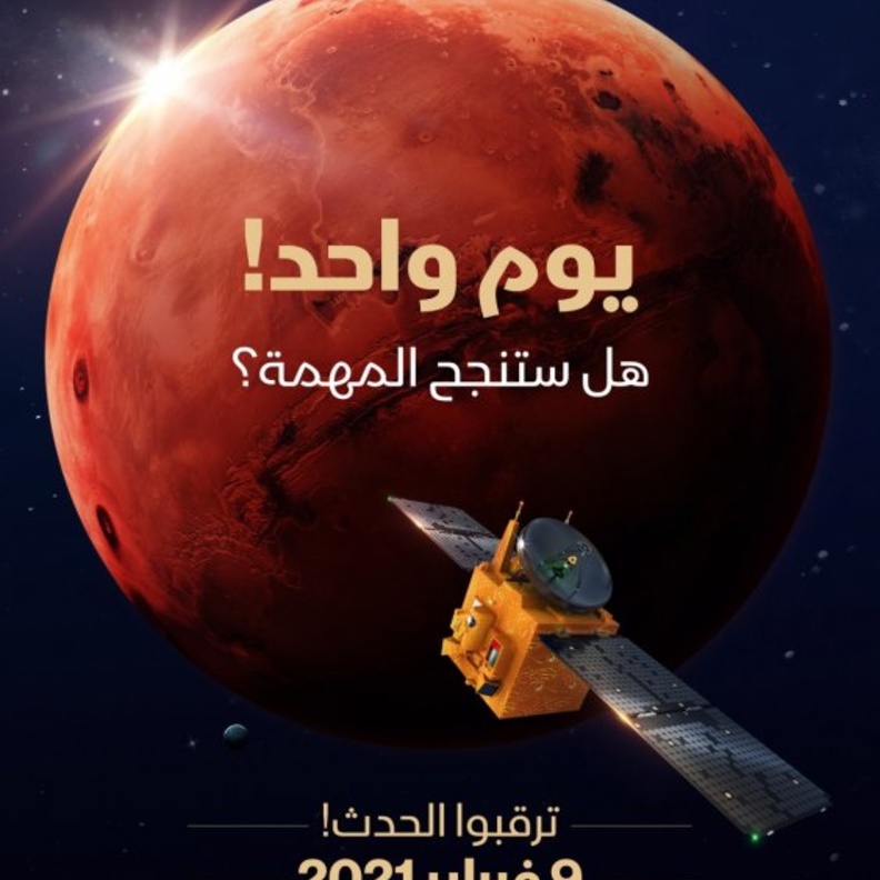 يوم واحد على المهمة التاريخية