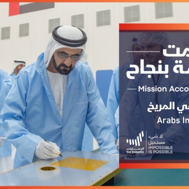 الإمارات تصنع التاريخ