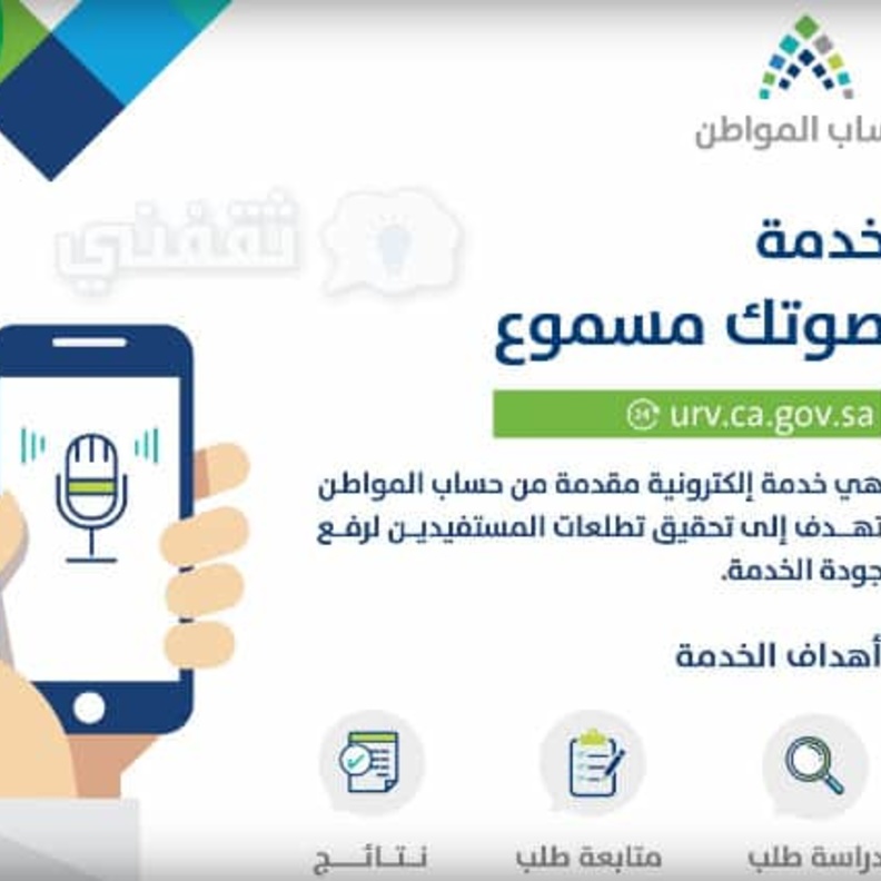 رقم حساب المواطن المجاني الموحد 1442 وكيفية تقديم الشكاوي