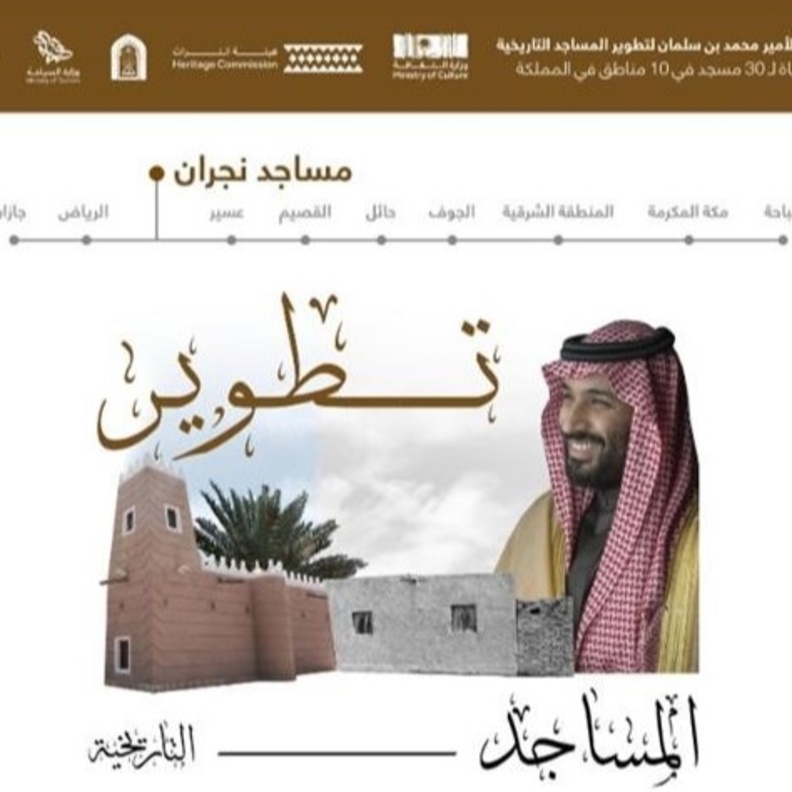 ضمن مشروع ولي العهد.. الانتهاء من تطوير مسجد أبي بكر الصديق في نجران 